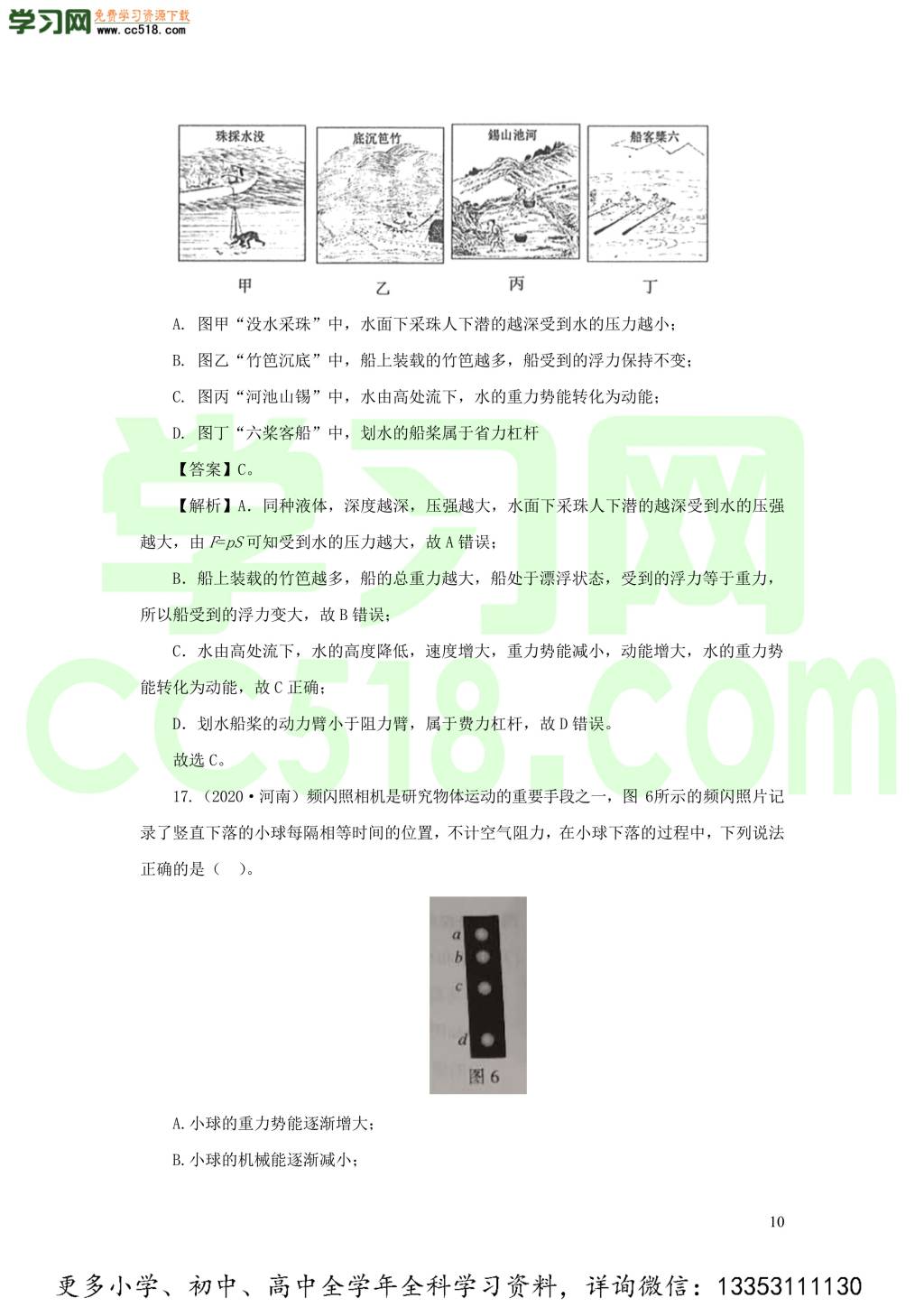 2018-2020近三年中考物理真题分类汇编13功功率机械能（附解析）