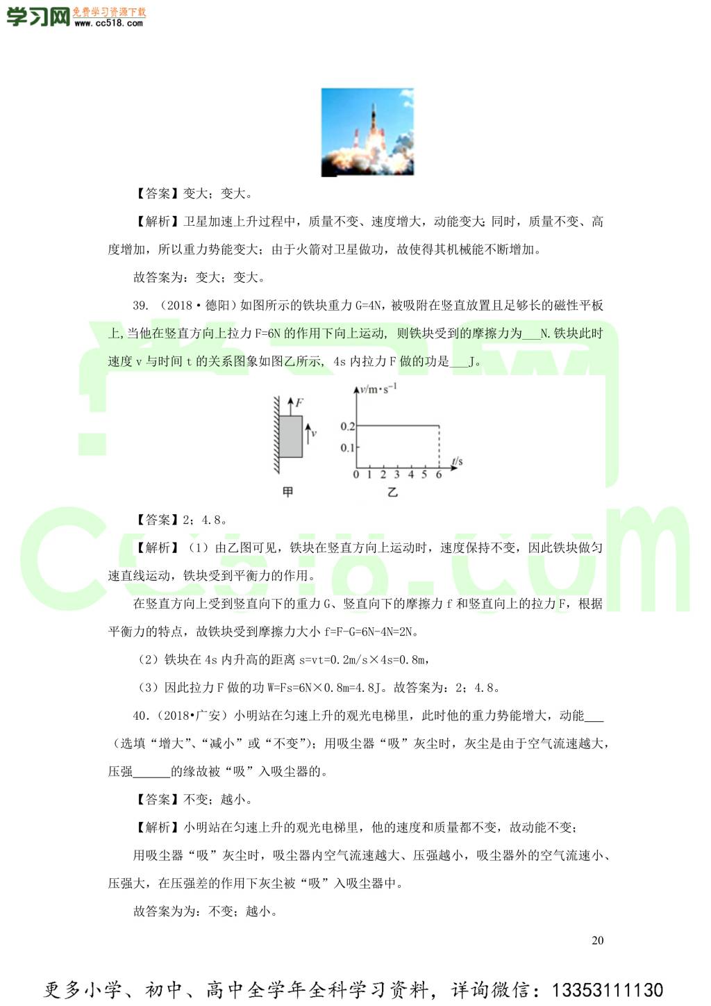 2018-2020近三年中考物理真题分类汇编13功功率机械能（附解析）