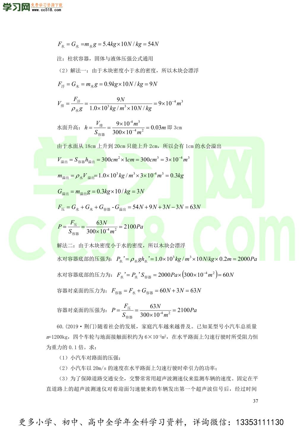 2018-2020近三年中考物理真题分类汇编11压强（附解析）