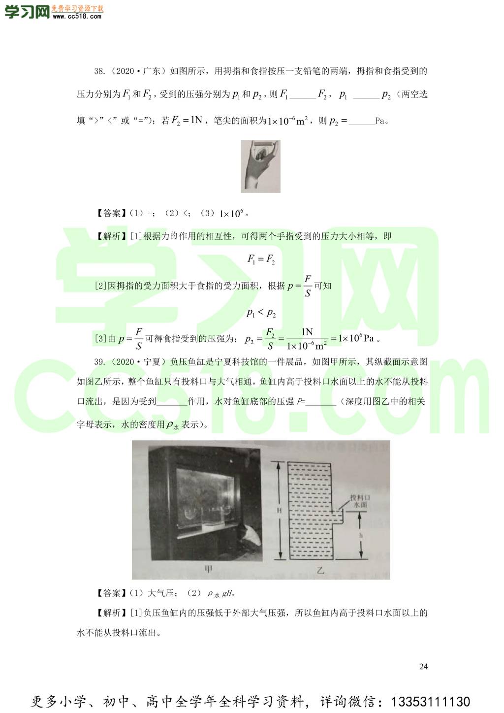 2018-2020近三年中考物理真题分类汇编11压强（附解析）