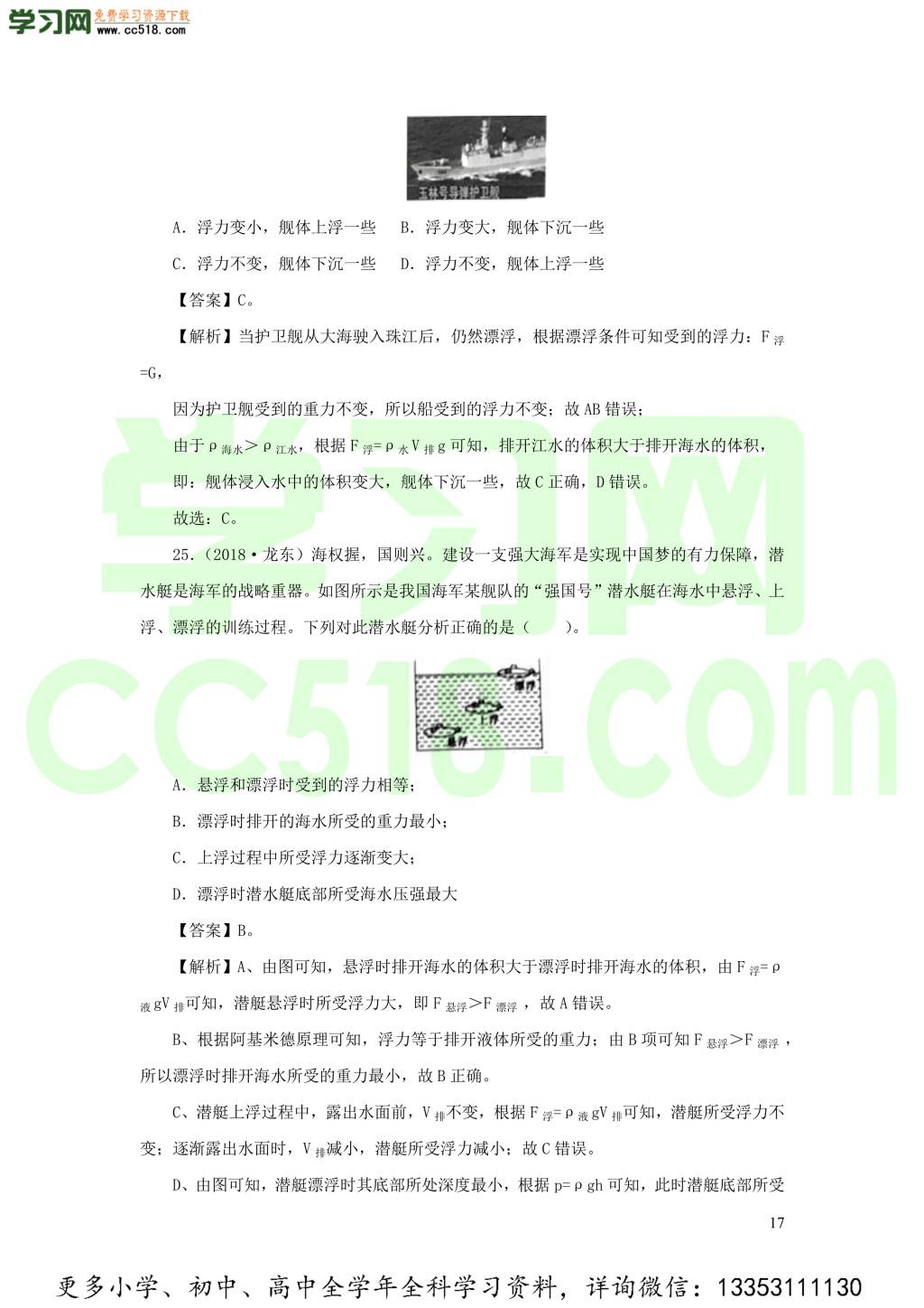 2018-2020近三年中考物理真题分类汇编12浮力（附解析）