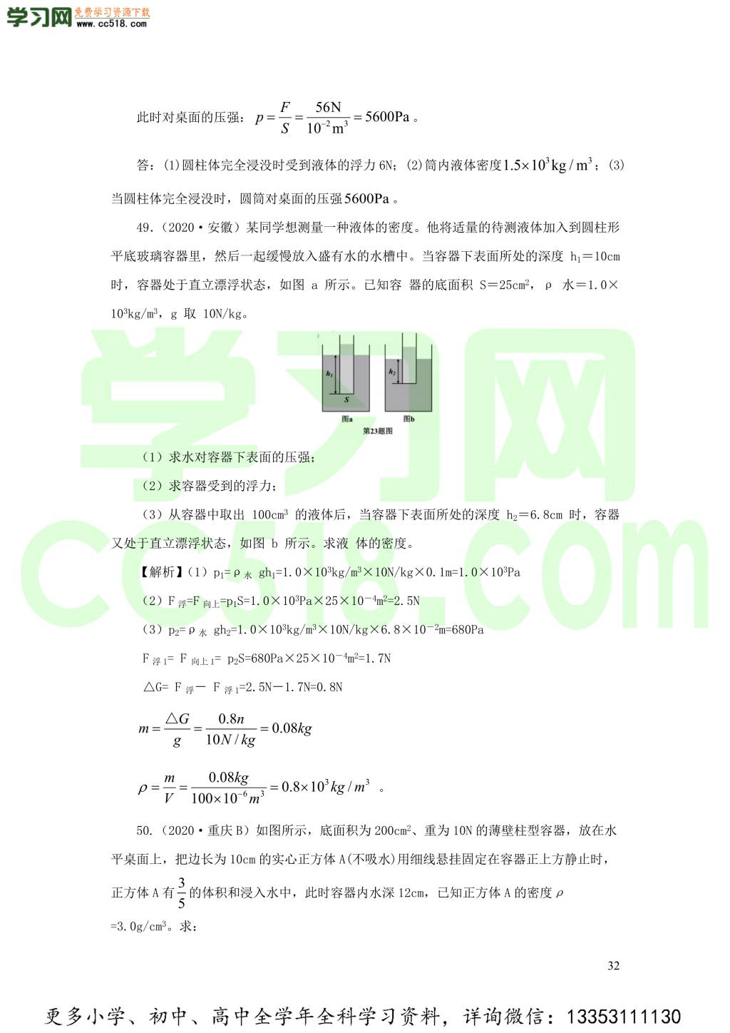 2018-2020近三年中考物理真题分类汇编12浮力（附解析）