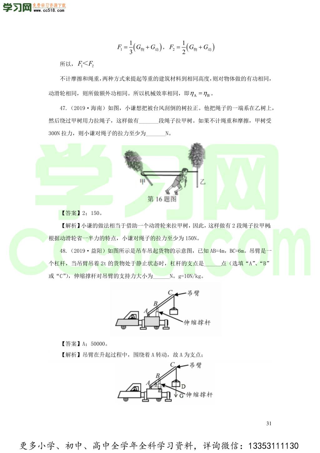 2018-2020近三年中考物理真题分类汇编14简单机械（附解析）