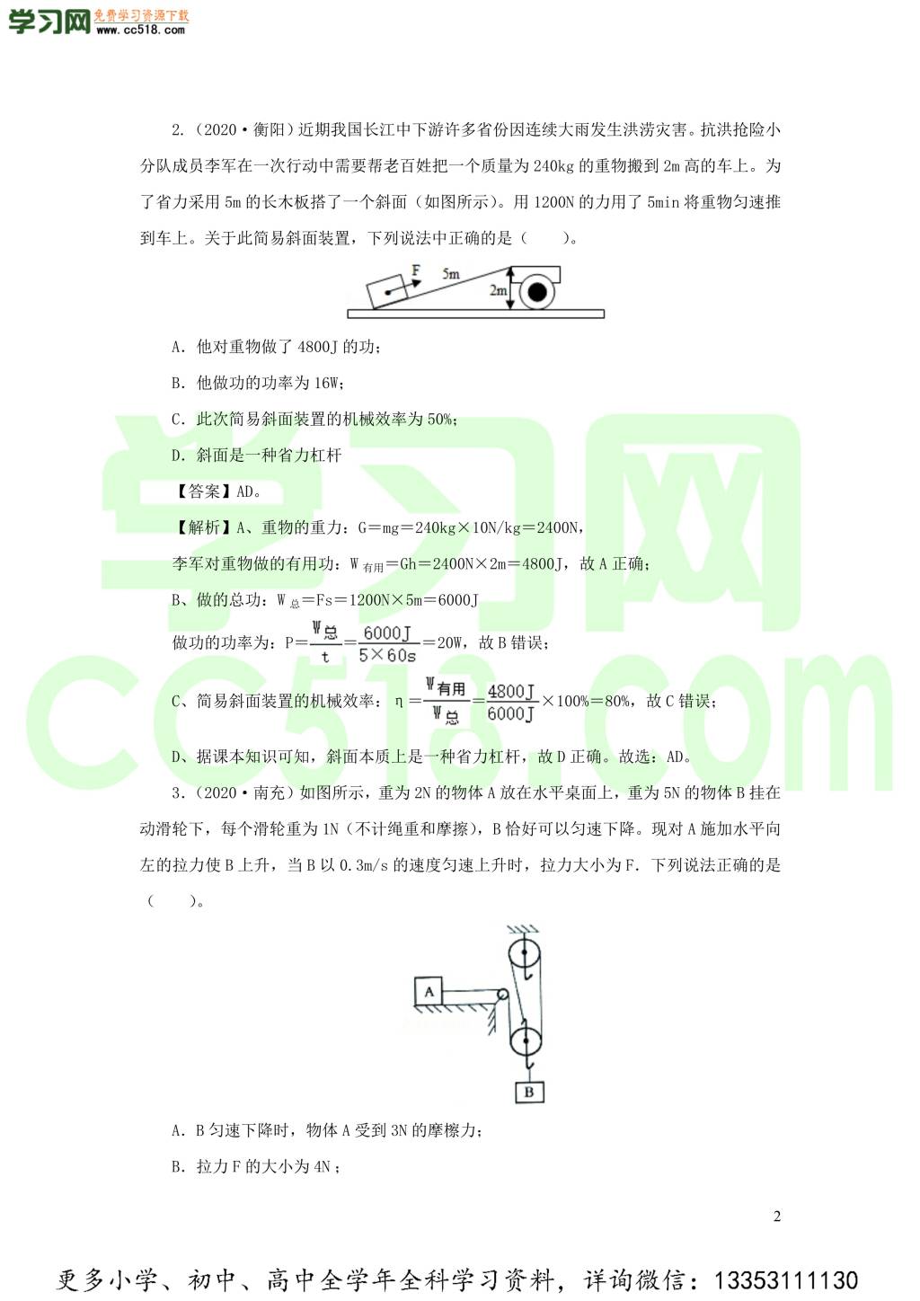 2018-2020近三年中考物理真题分类汇编13功功率机械能（附解析）