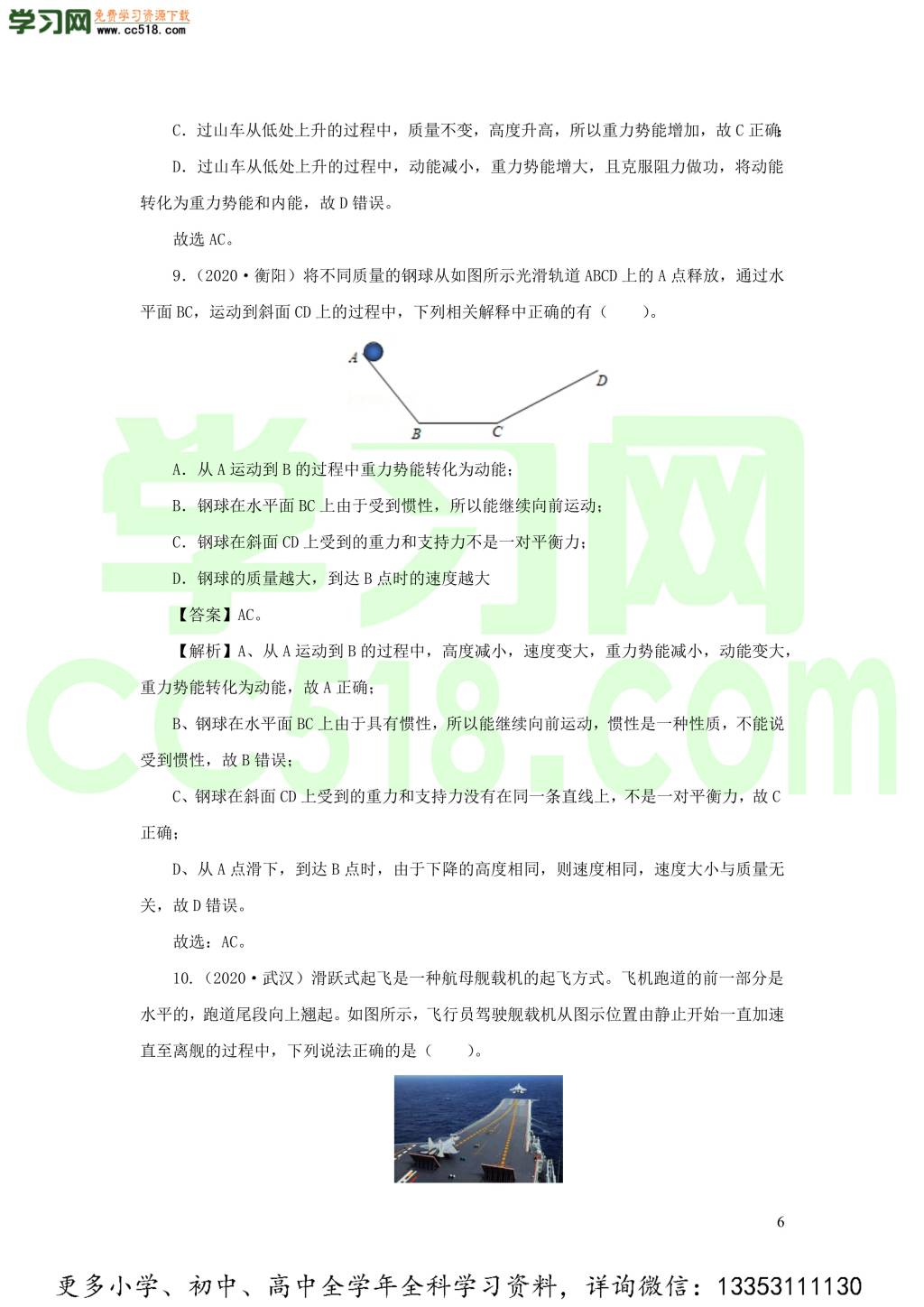 2018-2020近三年中考物理真题分类汇编13功功率机械能（附解析）