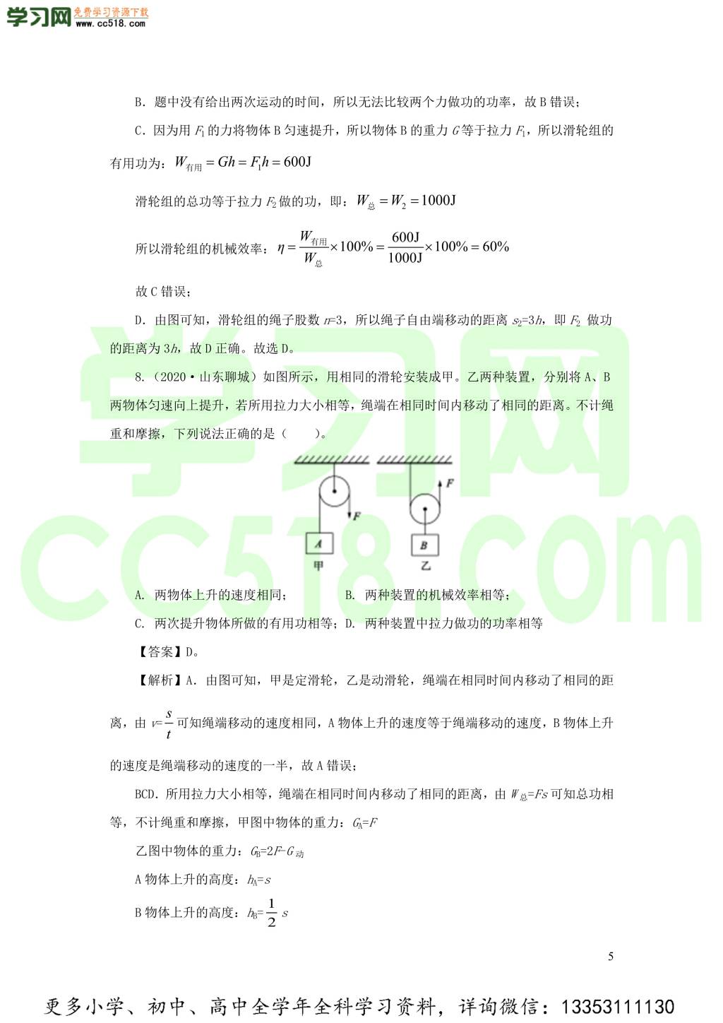 2018-2020近三年中考物理真题分类汇编14简单机械（附解析）