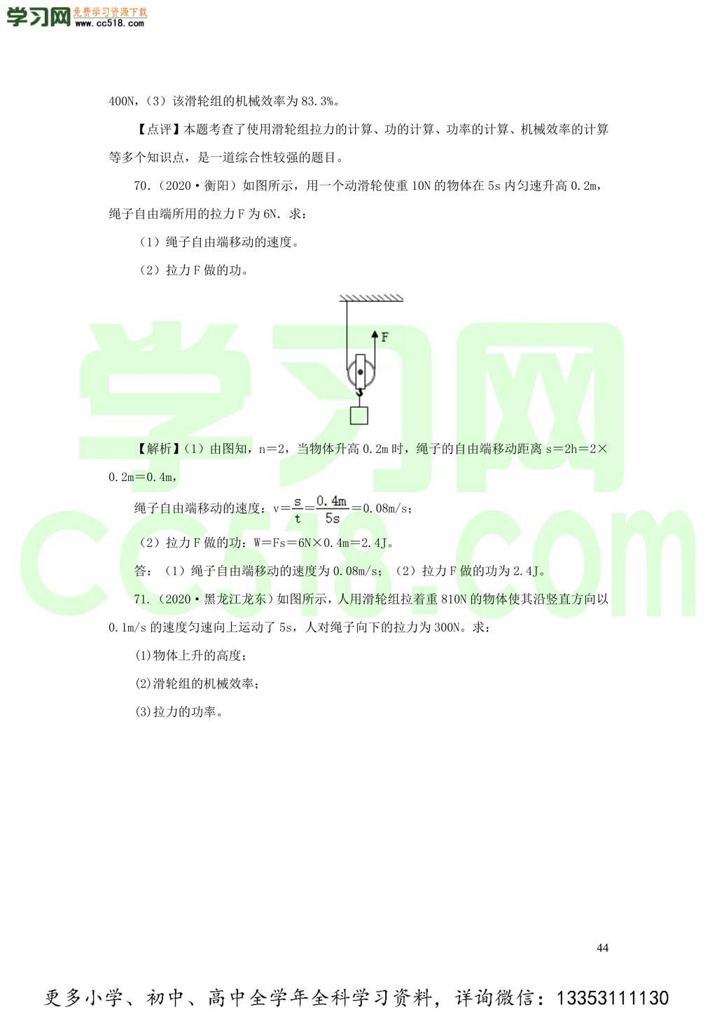 2018-2020近三年中考物理真题分类汇编14简单机械（附解析）