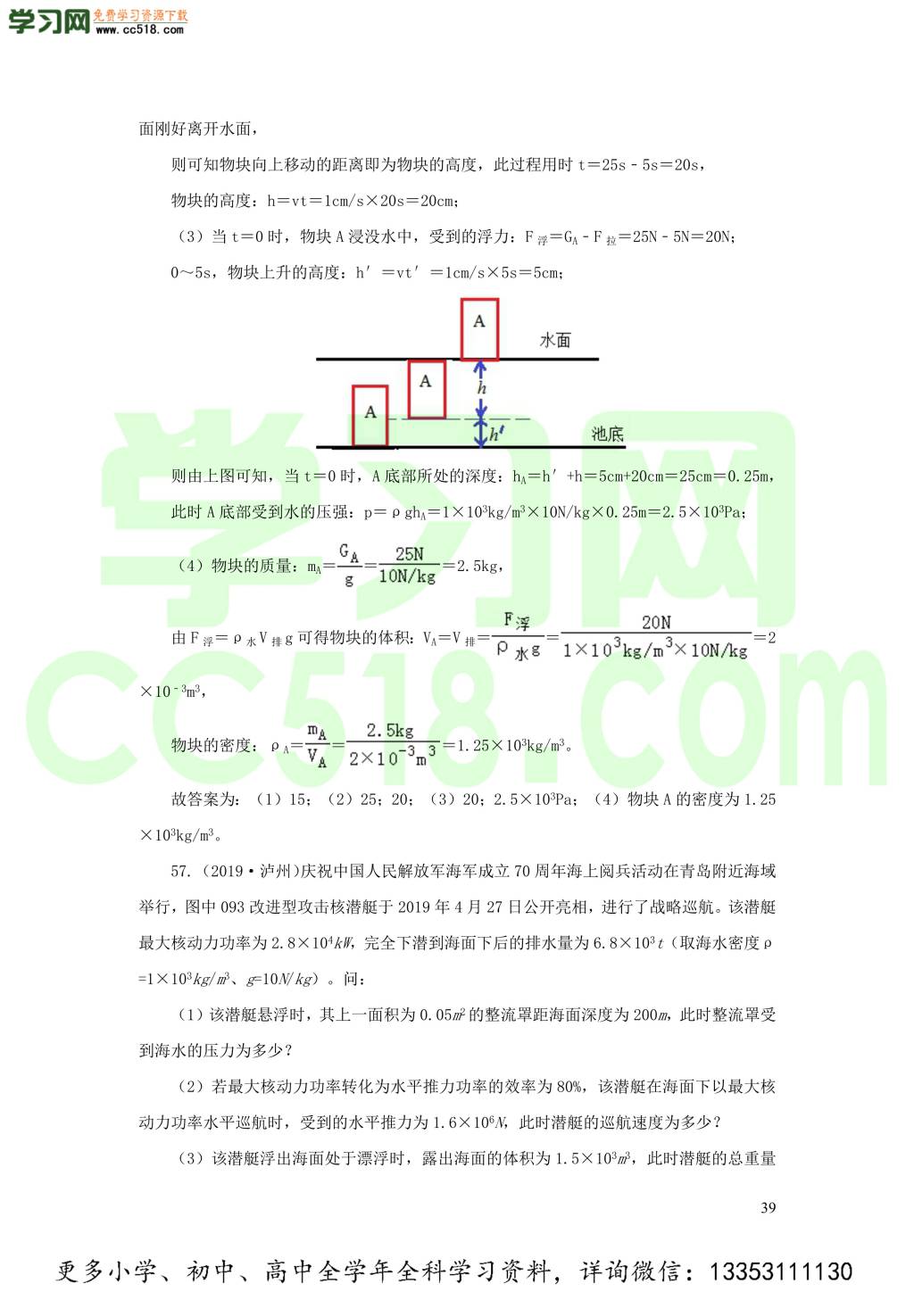 2018-2020近三年中考物理真题分类汇编12浮力（附解析）