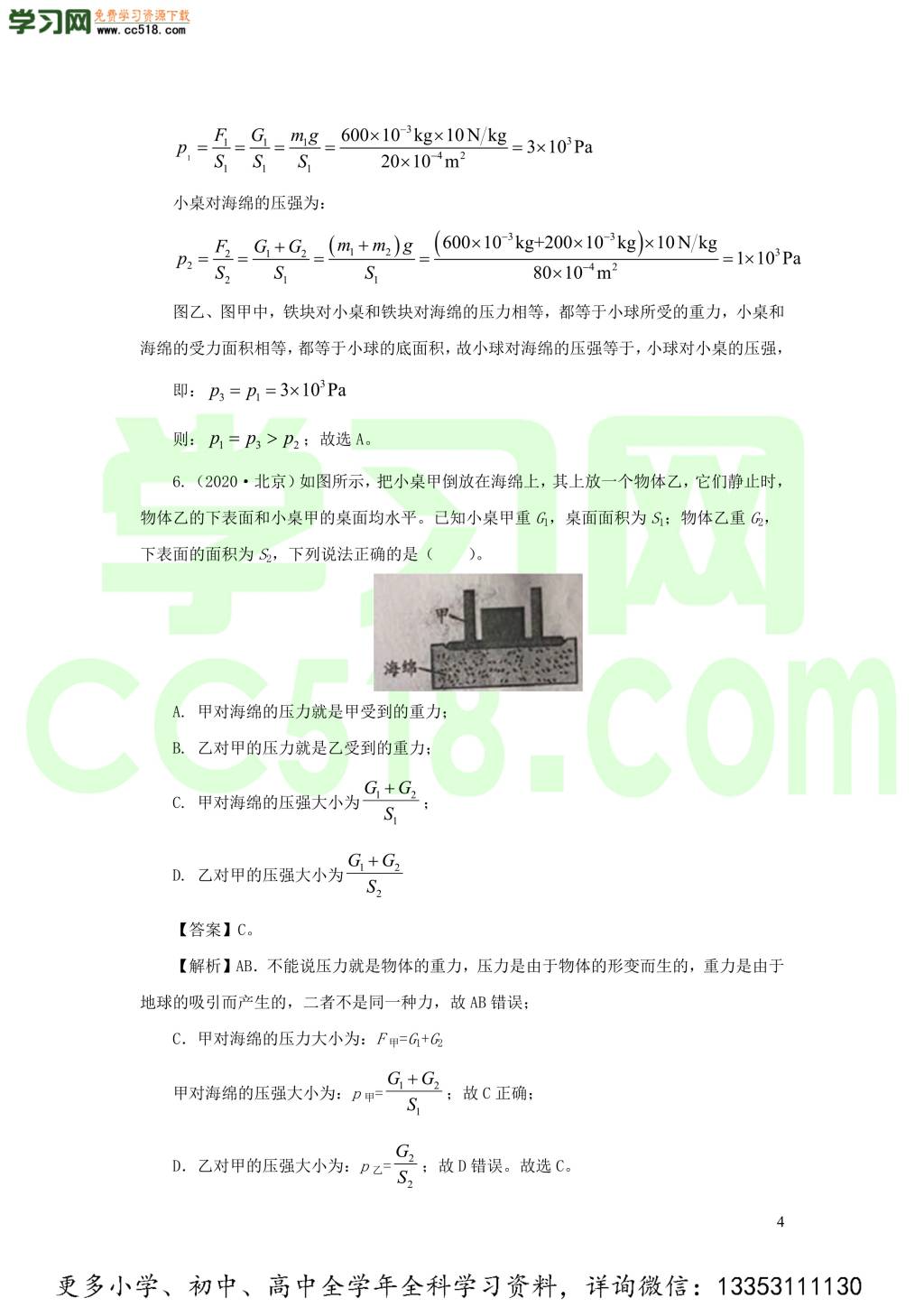 2018-2020近三年中考物理真题分类汇编11压强（附解析）