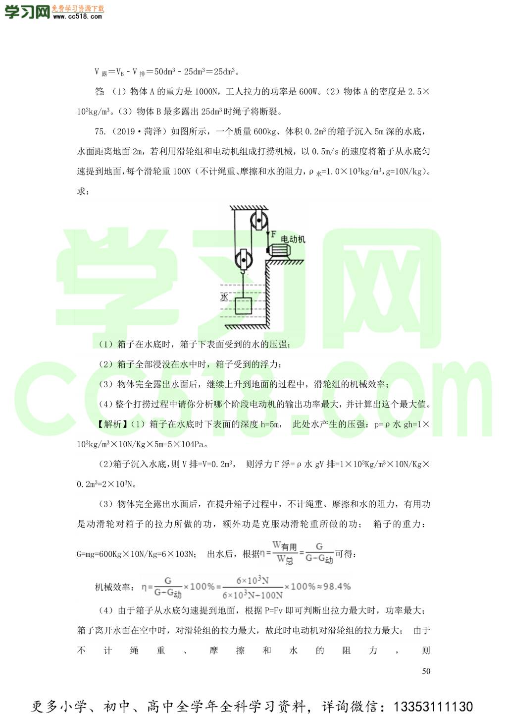 2018-2020近三年中考物理真题分类汇编14简单机械（附解析）