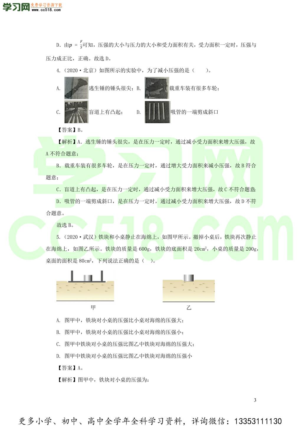 2018-2020近三年中考物理真题分类汇编11压强（附解析）