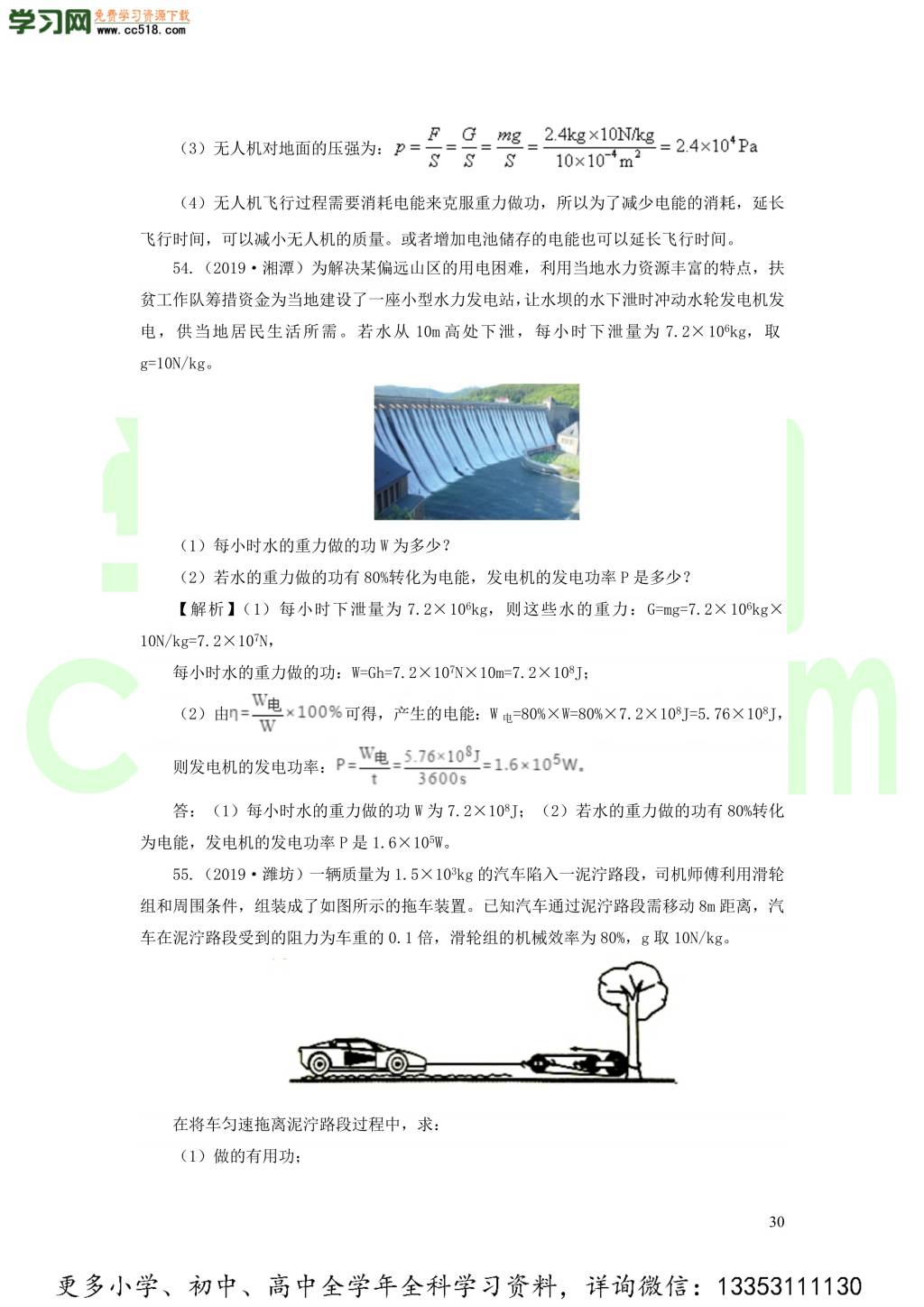 2018-2020近三年中考物理真题分类汇编13功功率机械能（附解析）