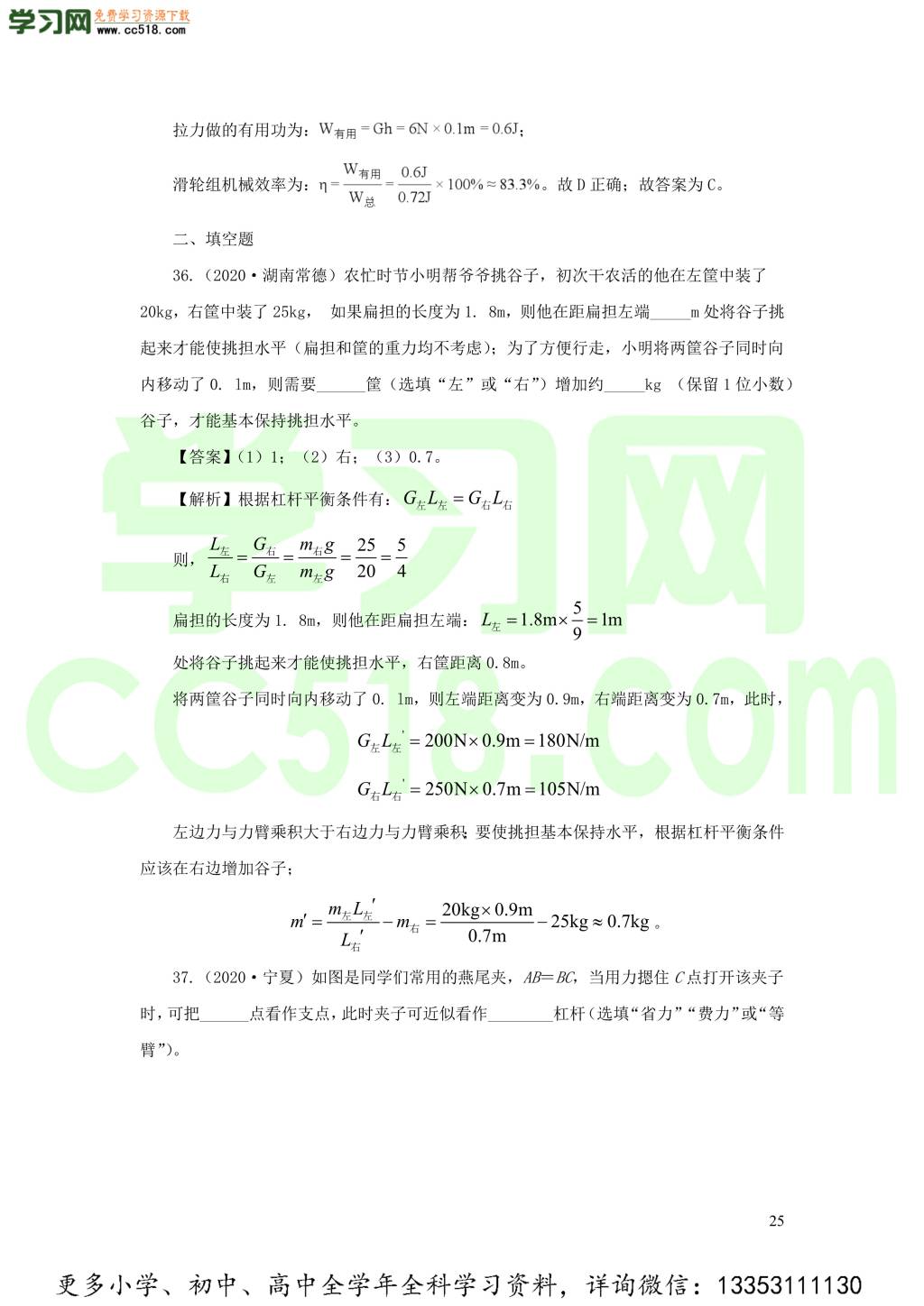 2018-2020近三年中考物理真题分类汇编14简单机械（附解析）