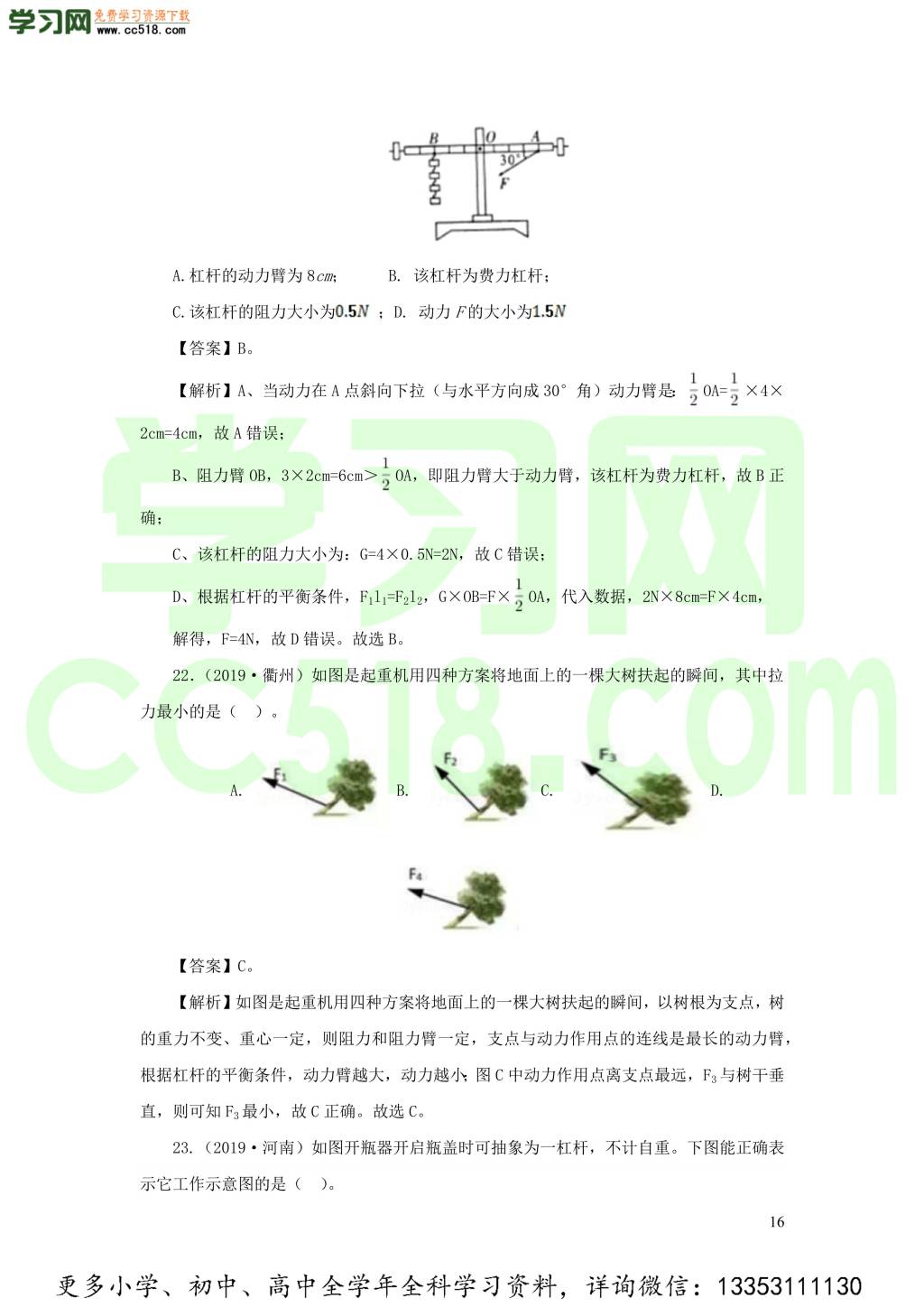 2018-2020近三年中考物理真题分类汇编14简单机械（附解析）