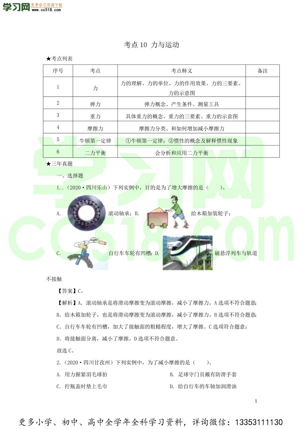 2018-2020近三年中考物理真题分类汇编10力与运动（附解析）