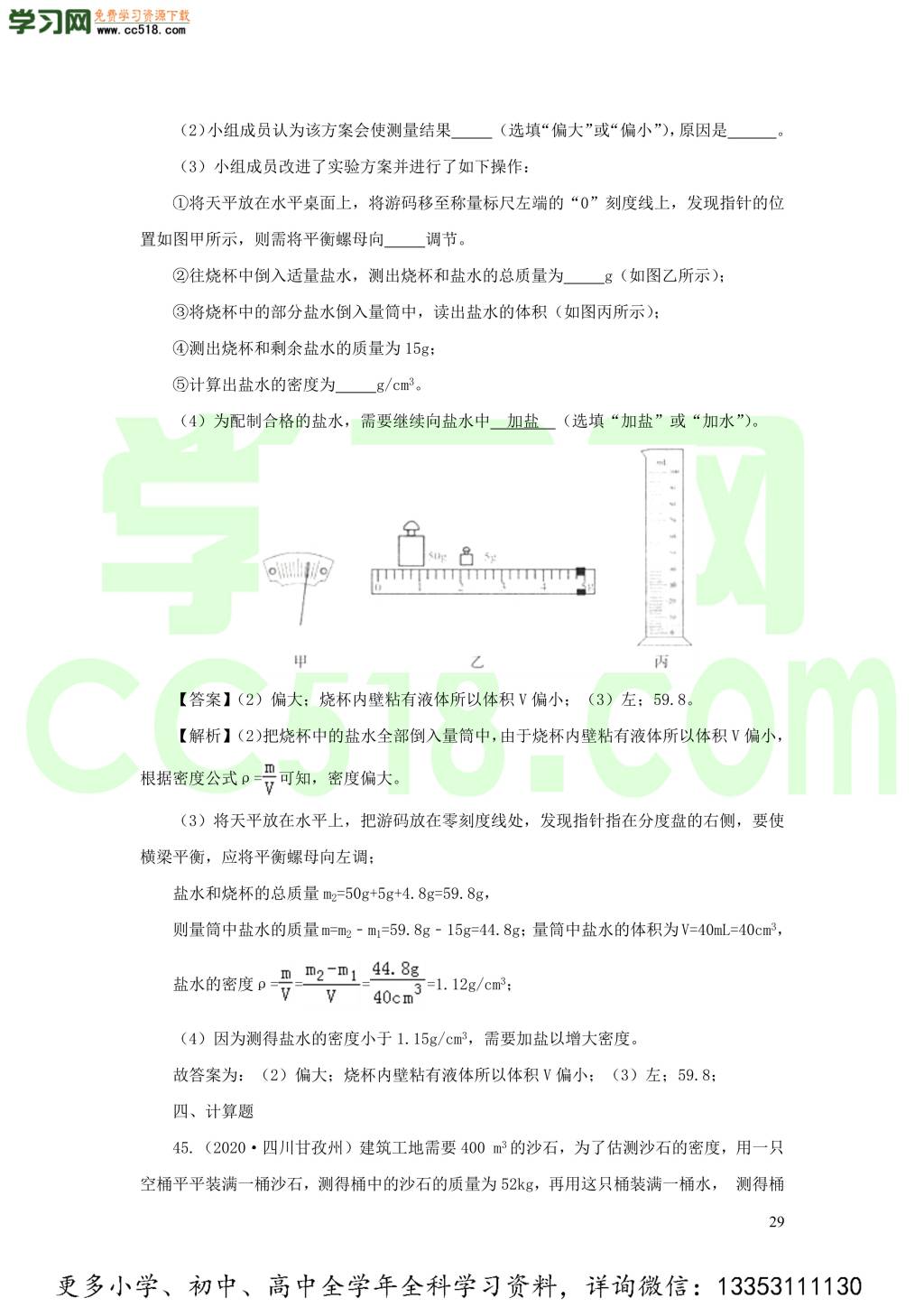 2018-2020近三年中考物理真题分类汇编08物质的微观世界质量与密度（附解析）