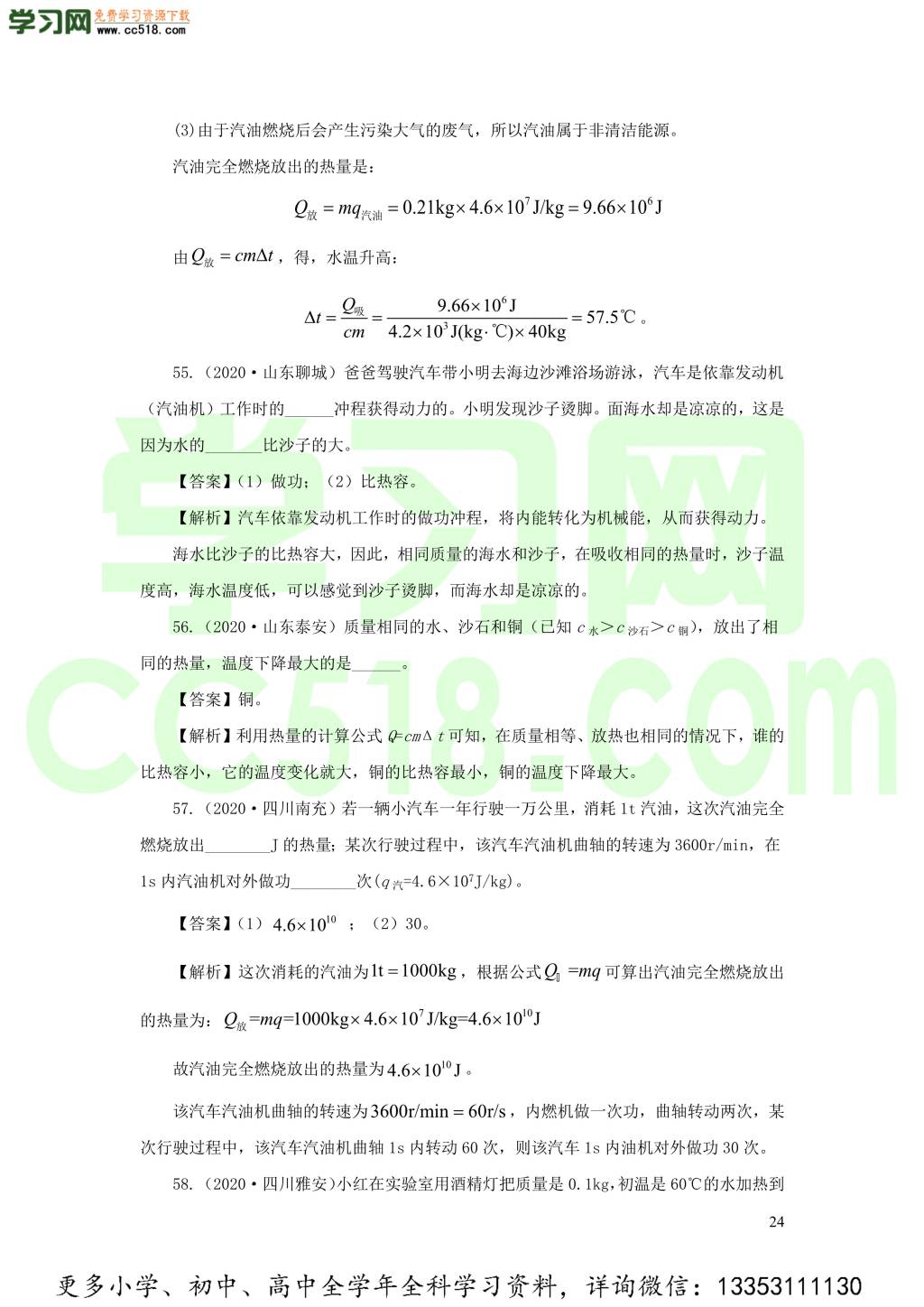 2018-2020近三年中考物理真题分类汇编06内能与内能利用（附解析）