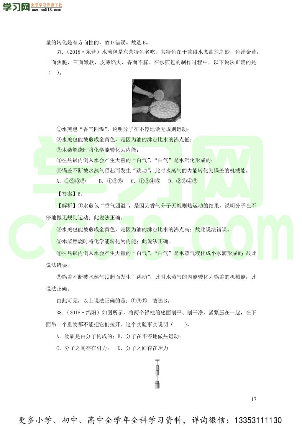 2018-2020近三年中考物理真题分类汇编06内能与内能利用（附解析）