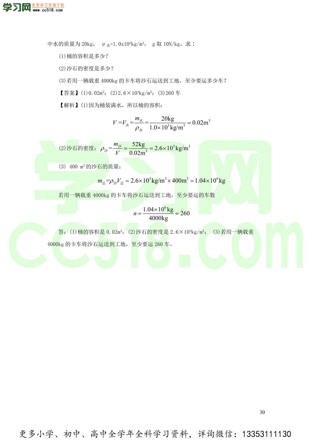 2018-2020近三年中考物理真题分类汇编08物质的微观世界质量与密度（附解析）