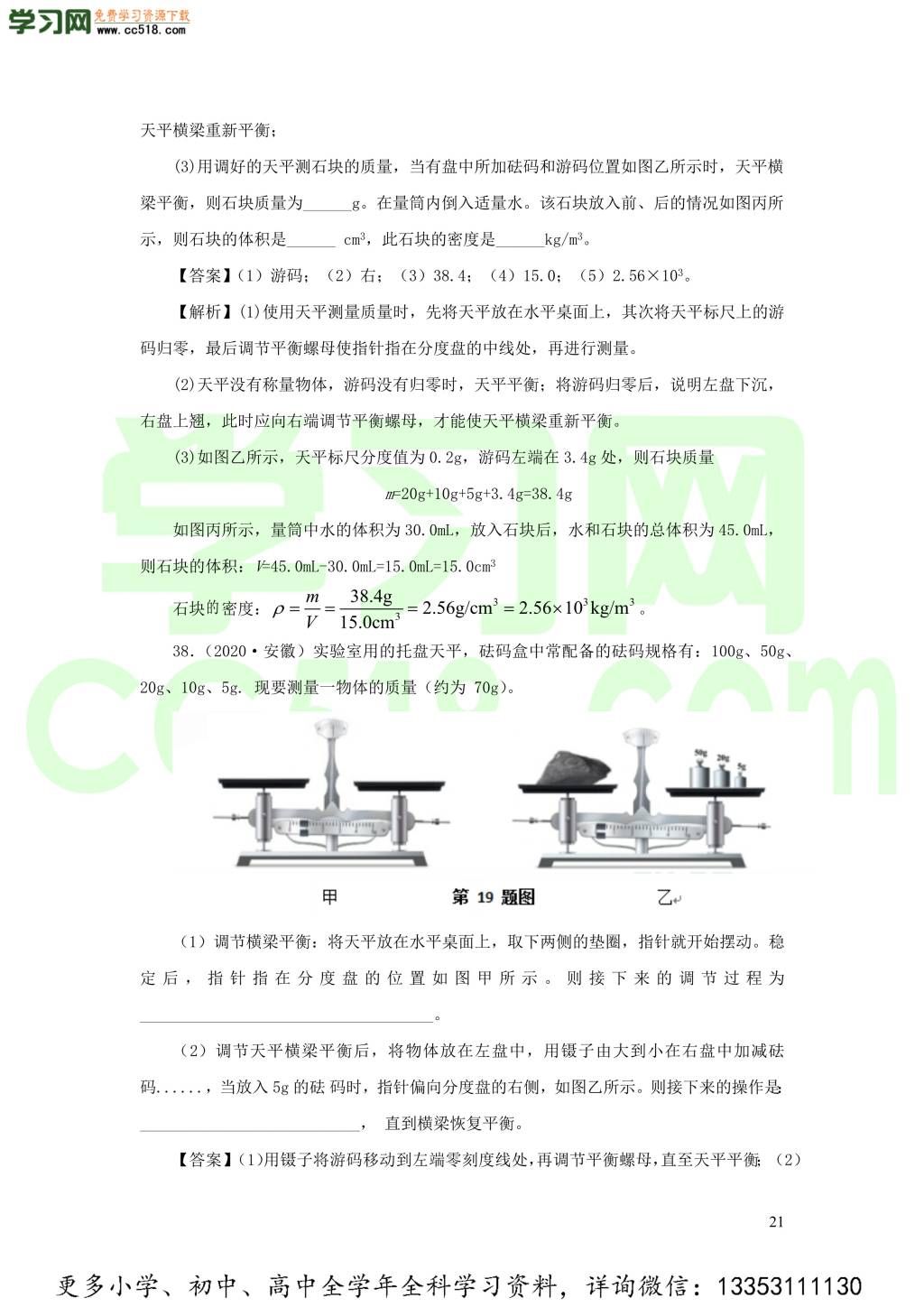 2018-2020近三年中考物理真题分类汇编08物质的微观世界质量与密度（附解析）