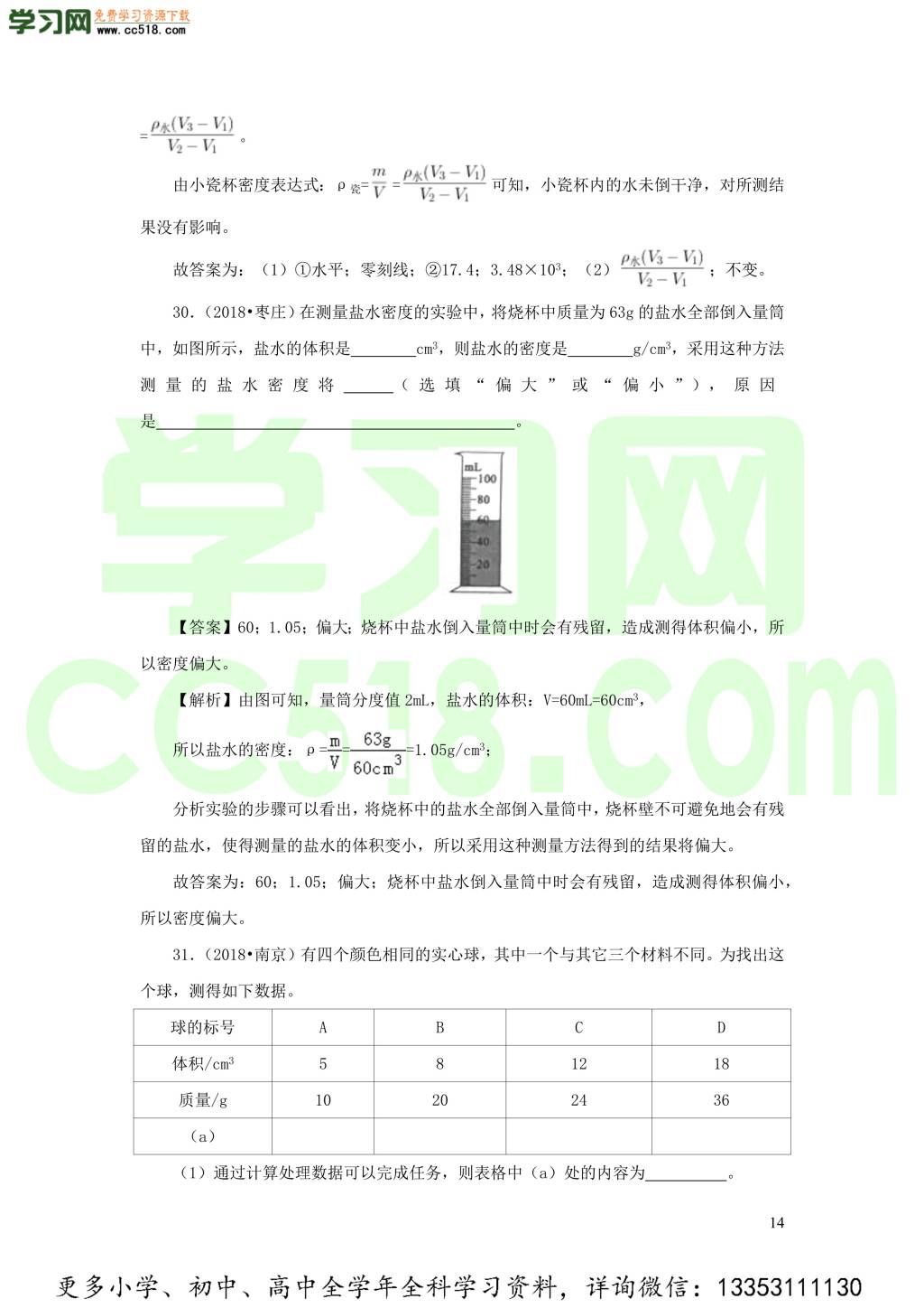 2018-2020近三年中考物理真题分类汇编08物质的微观世界质量与密度（附解析）