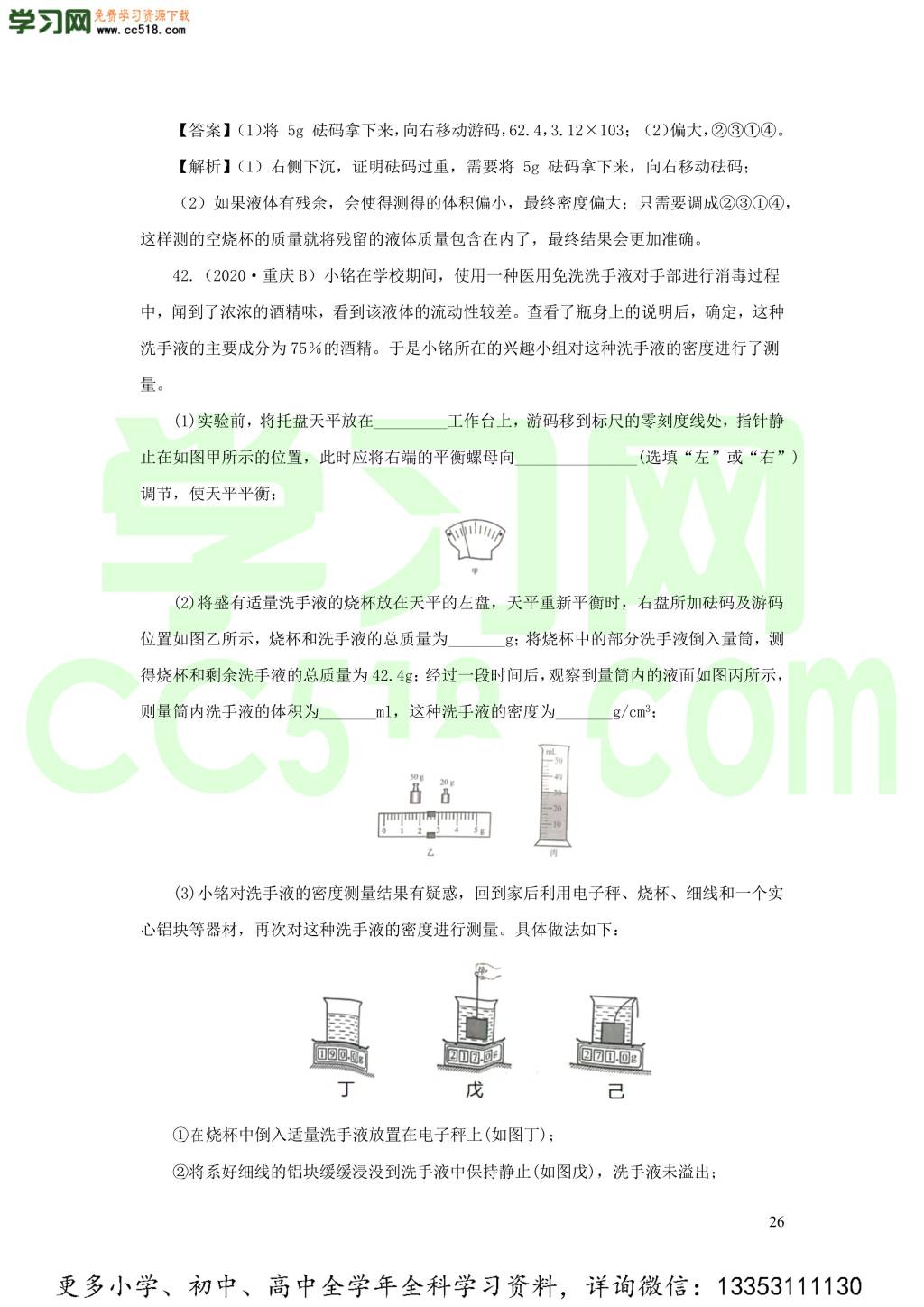 2018-2020近三年中考物理真题分类汇编08物质的微观世界质量与密度（附解析）