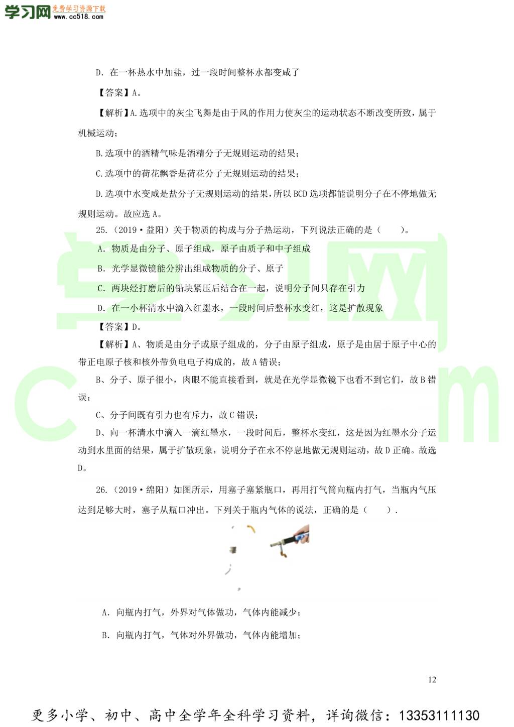 2018-2020近三年中考物理真题分类汇编06内能与内能利用（附解析）