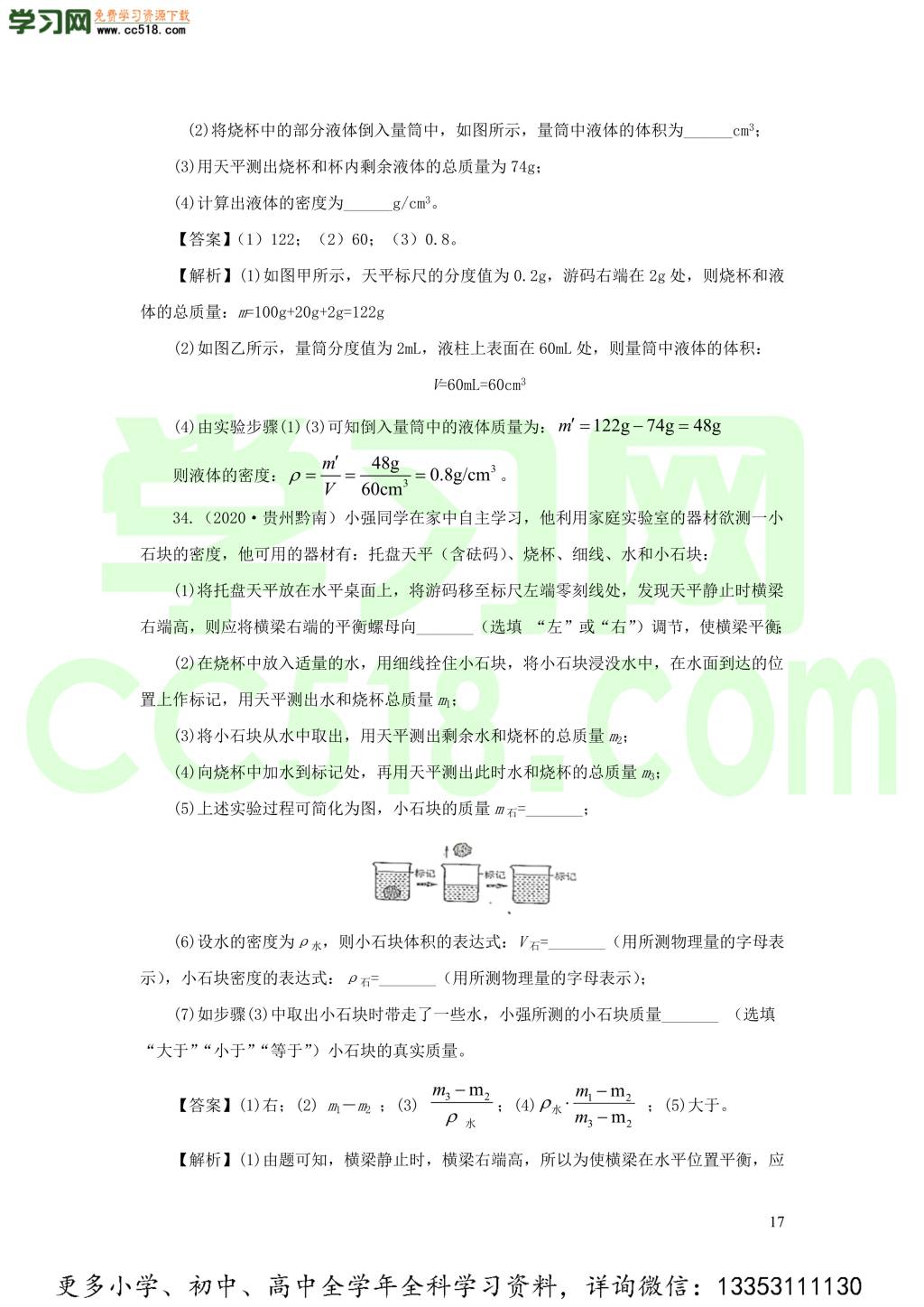 2018-2020近三年中考物理真题分类汇编08物质的微观世界质量与密度（附解析）