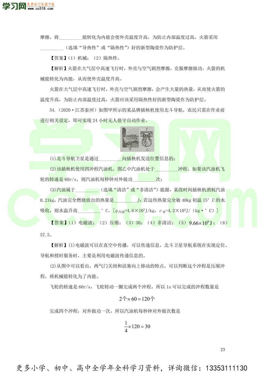 2018-2020近三年中考物理真题分类汇编06内能与内能利用（附解析）