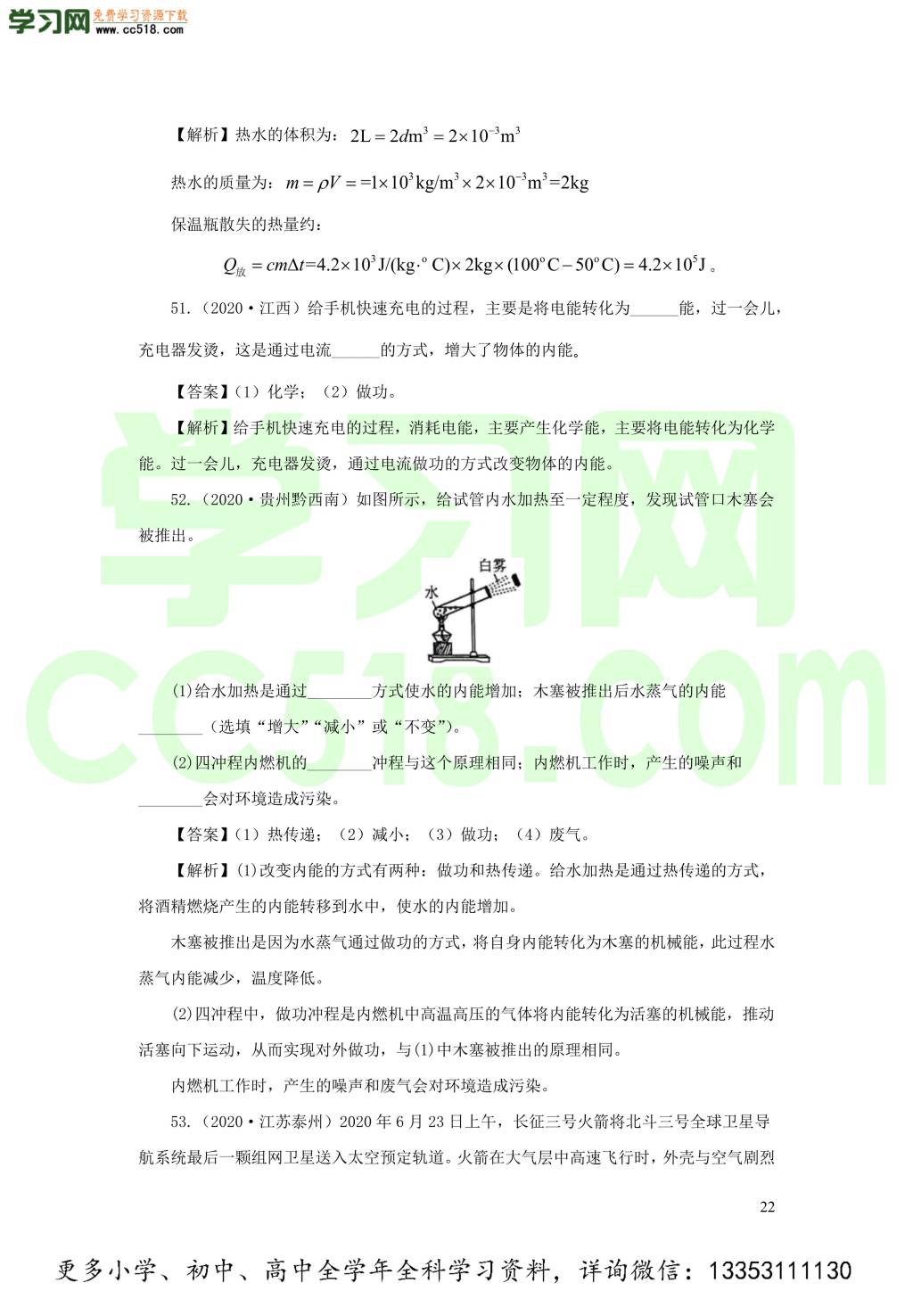 2018-2020近三年中考物理真题分类汇编06内能与内能利用（附解析）