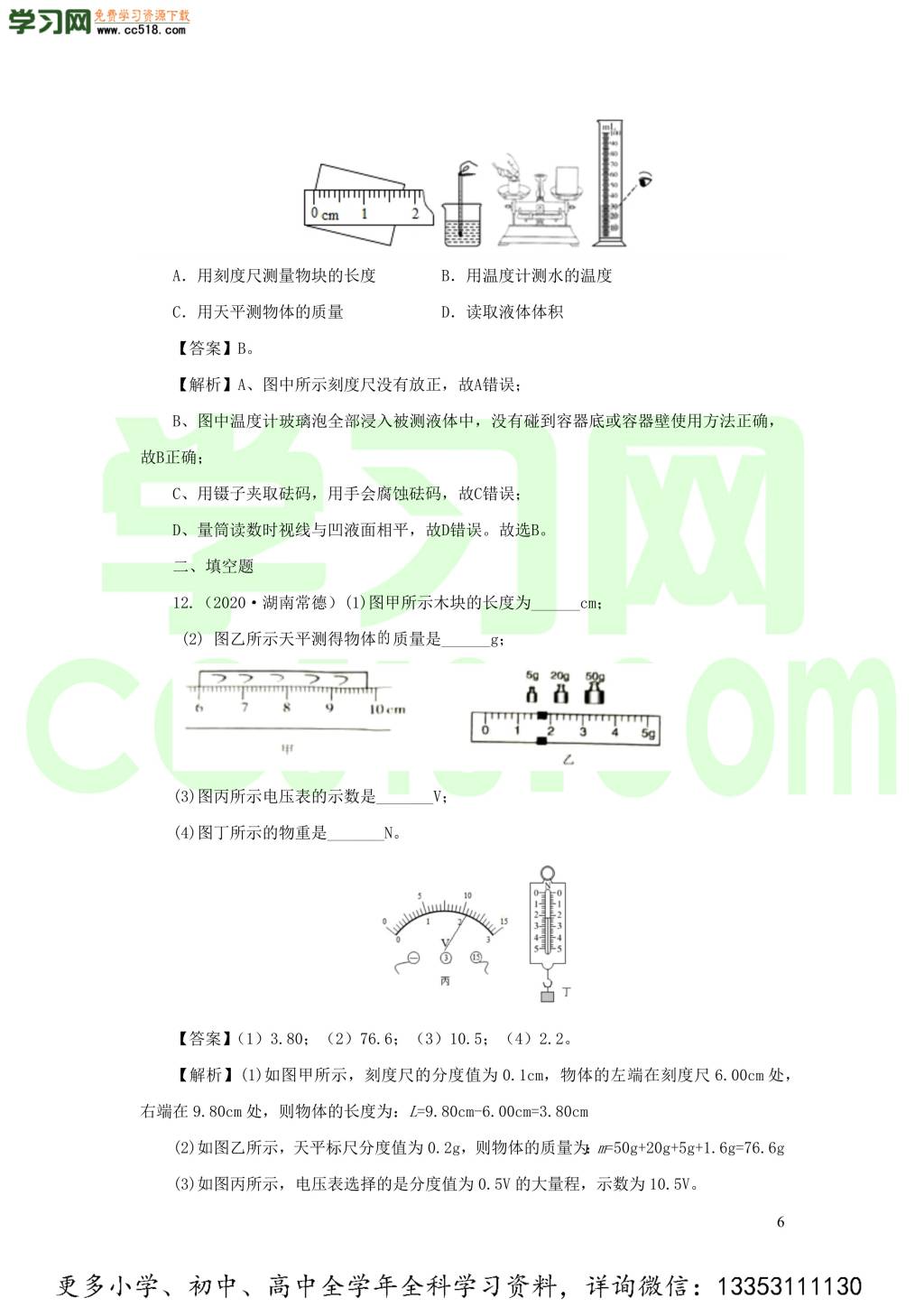 2018-2020近三年中考物理真题分类汇编09机械运动（附解析）