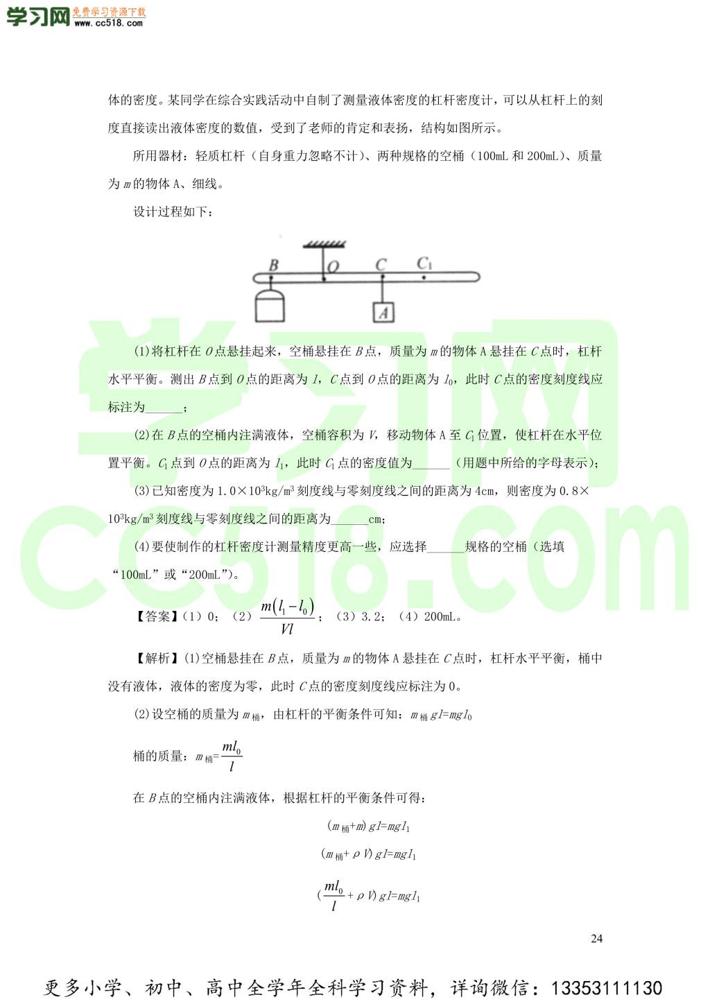 2018-2020近三年中考物理真题分类汇编08物质的微观世界质量与密度（附解析）