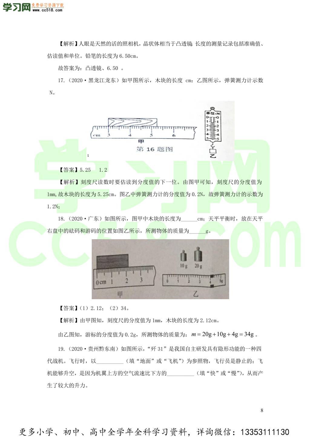 2018-2020近三年中考物理真题分类汇编09机械运动（附解析）