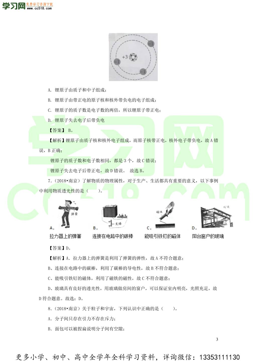 2018-2020近三年中考物理真题分类汇编08物质的微观世界质量与密度（附解析）