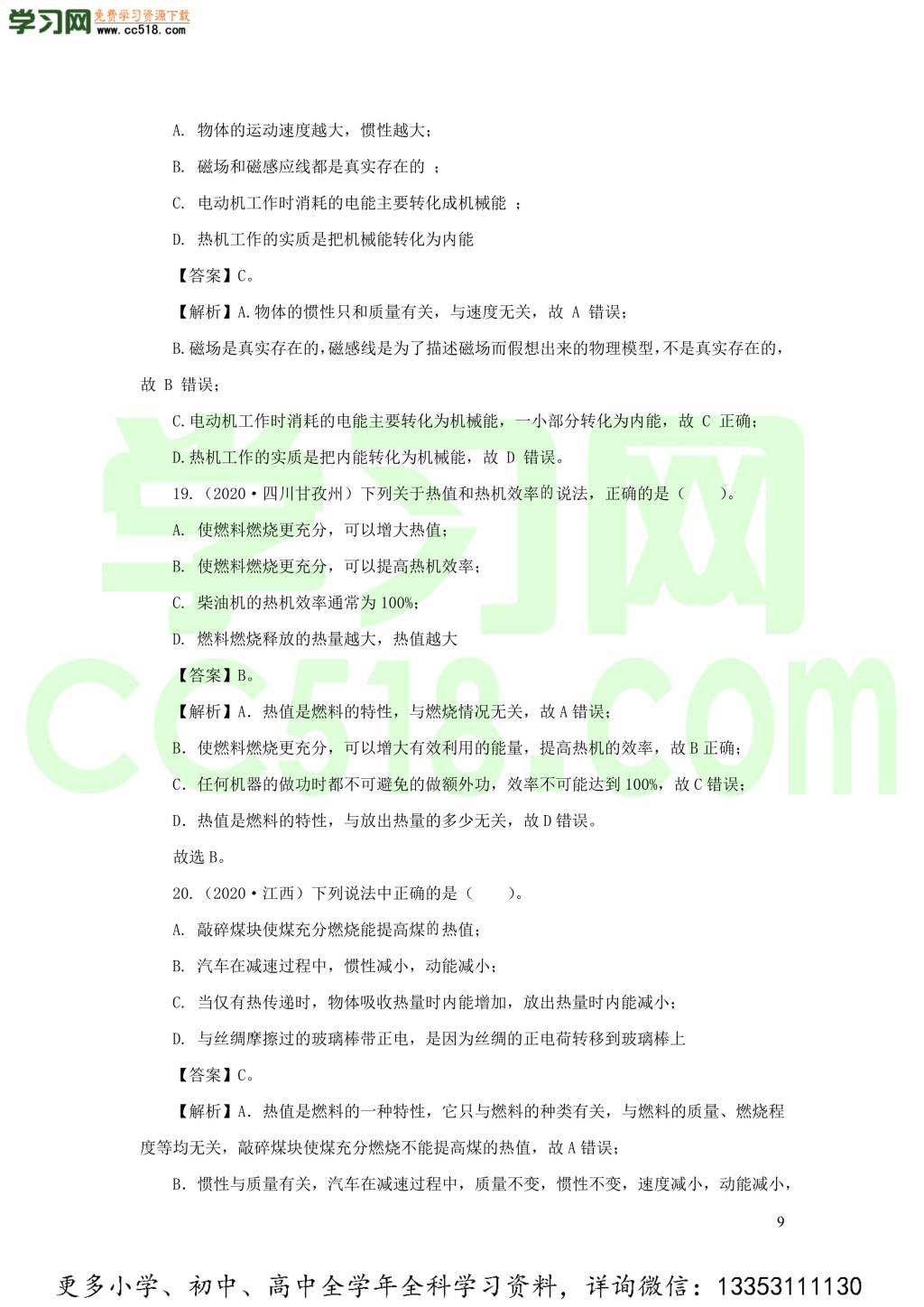 2018-2020近三年中考物理真题分类汇编06内能与内能利用（附解析）