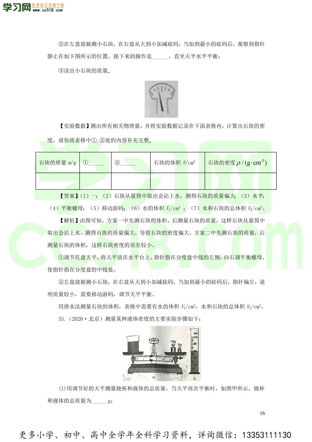 2018-2020近三年中考物理真题分类汇编08物质的微观世界质量与密度（附解析）