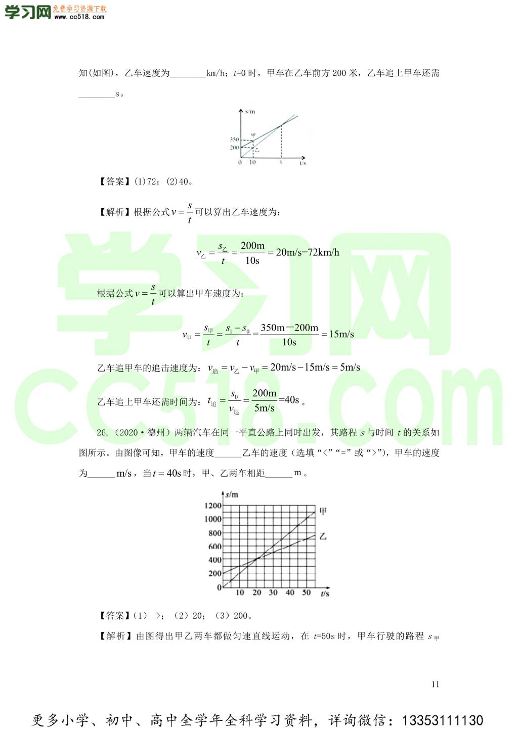 2018-2020近三年中考物理真题分类汇编09机械运动（附解析）