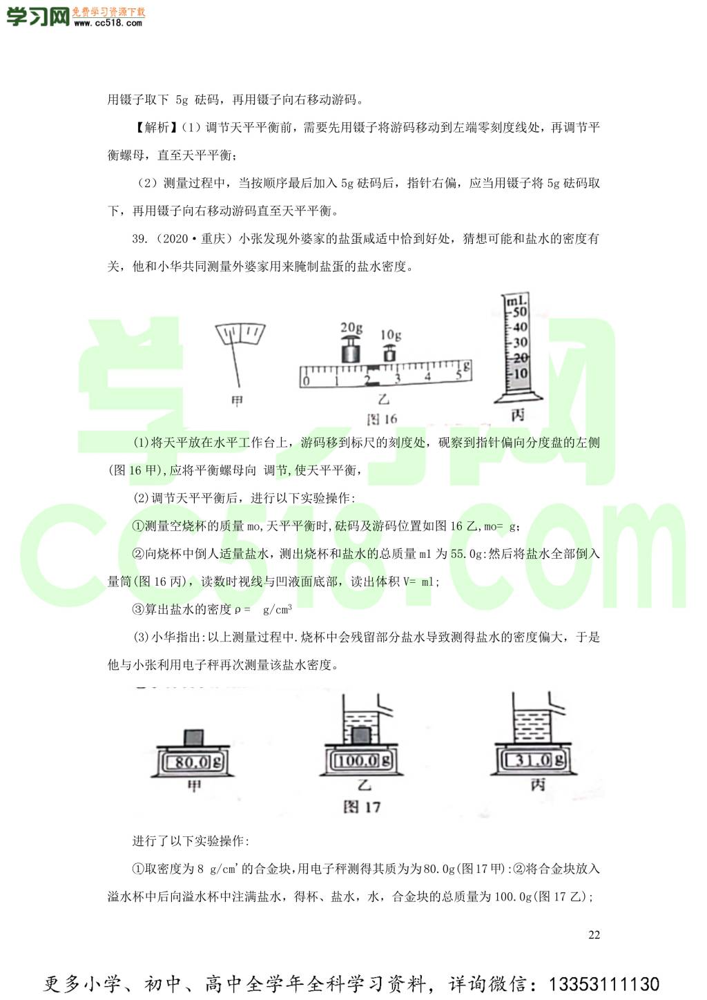 2018-2020近三年中考物理真题分类汇编08物质的微观世界质量与密度（附解析）