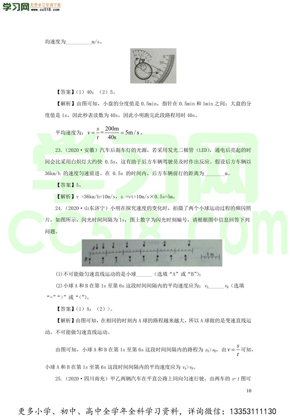 2018-2020近三年中考物理真题分类汇编09机械运动（附解析）