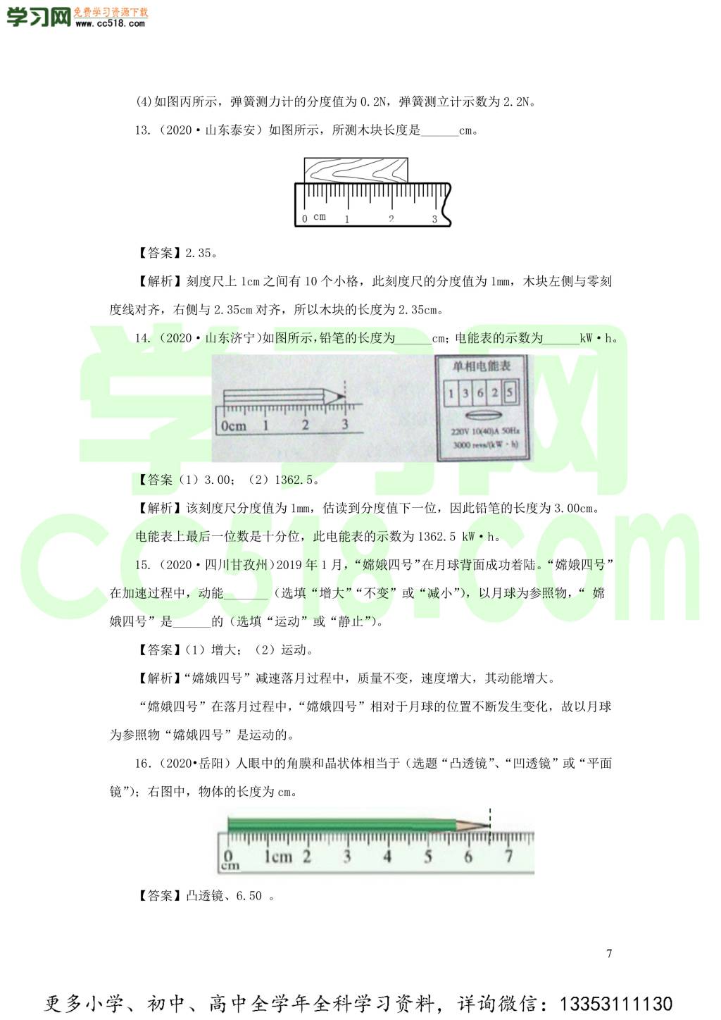 2018-2020近三年中考物理真题分类汇编09机械运动（附解析）