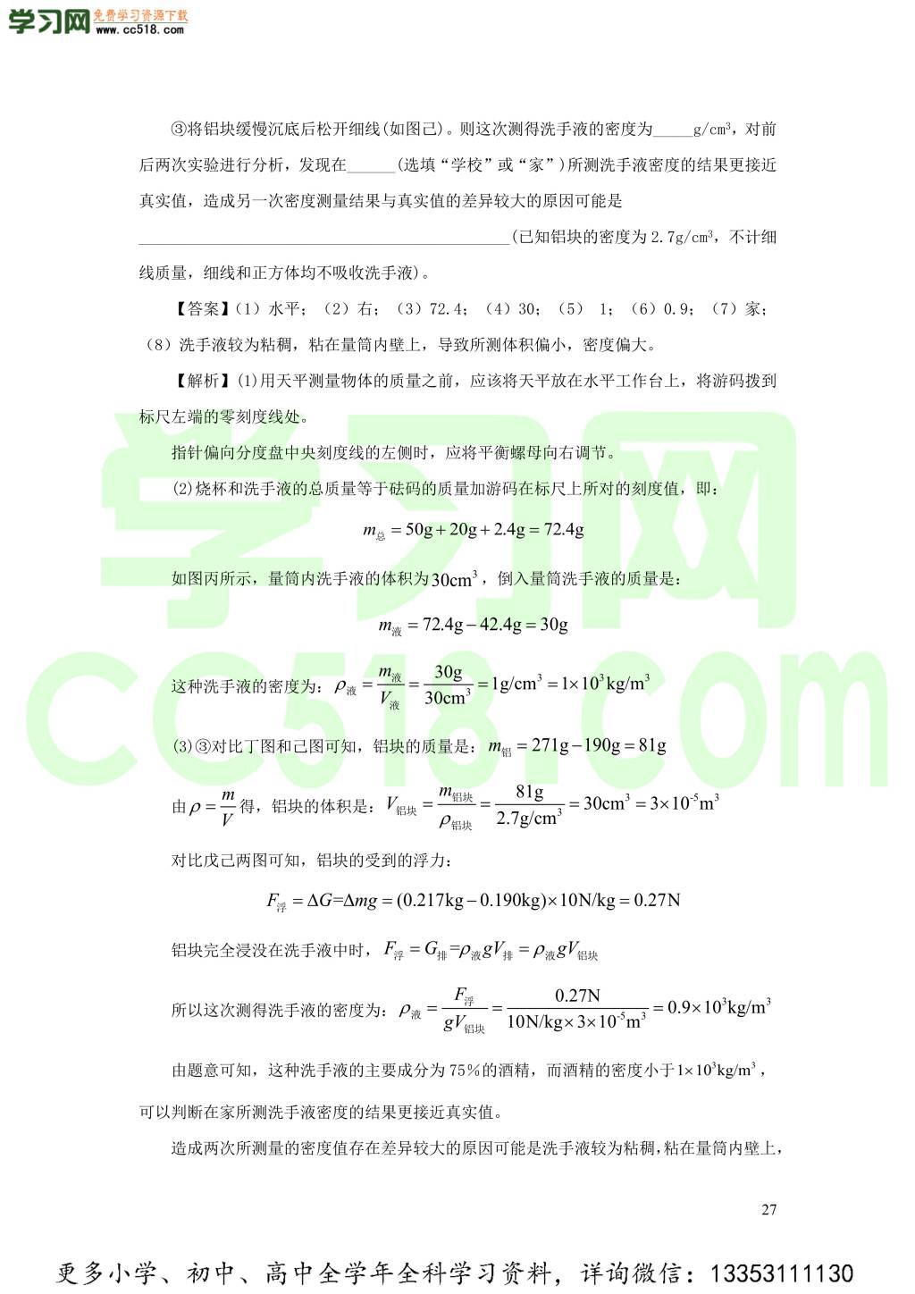 2018-2020近三年中考物理真题分类汇编08物质的微观世界质量与密度（附解析）