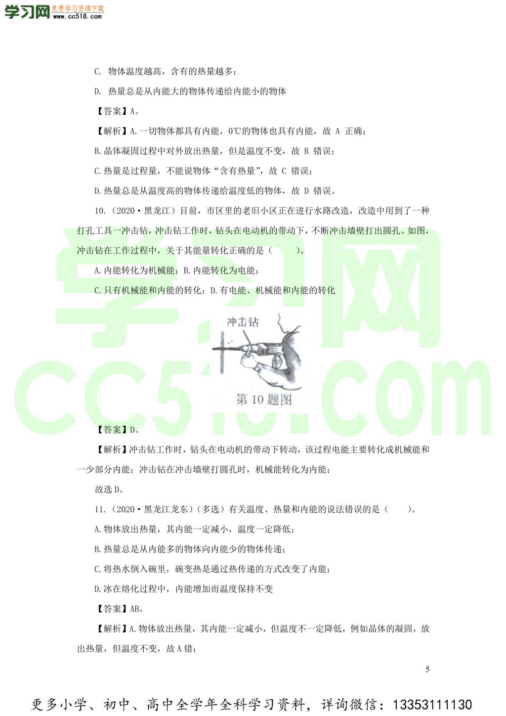 2018-2020近三年中考物理真题分类汇编06内能与内能利用（附解析）