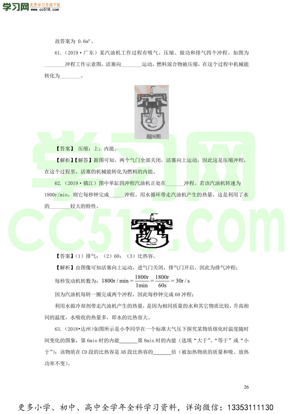 2018-2020近三年中考物理真题分类汇编06内能与内能利用（附解析）