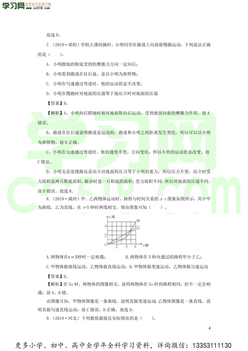 2018-2020近三年中考物理真题分类汇编09机械运动（附解析）