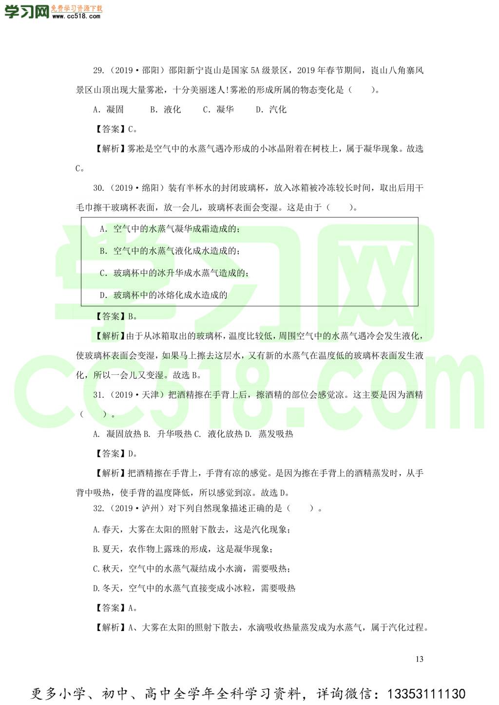 2018-2020近三年中考物理真题分类汇编05物态变化（附解析）