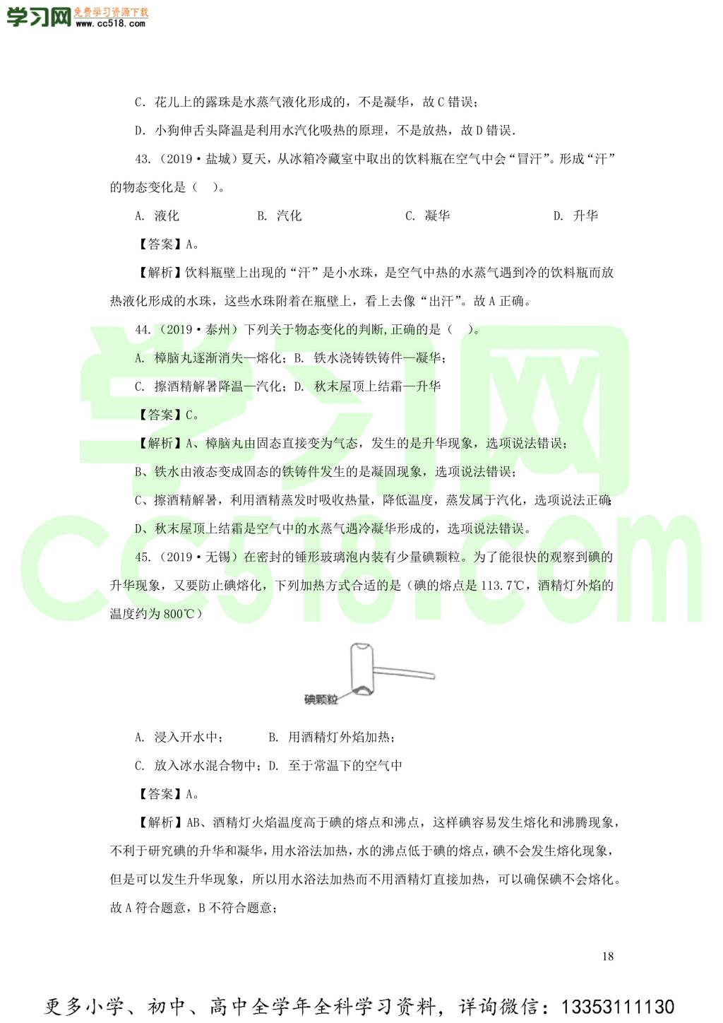 2018-2020近三年中考物理真题分类汇编05物态变化（附解析）