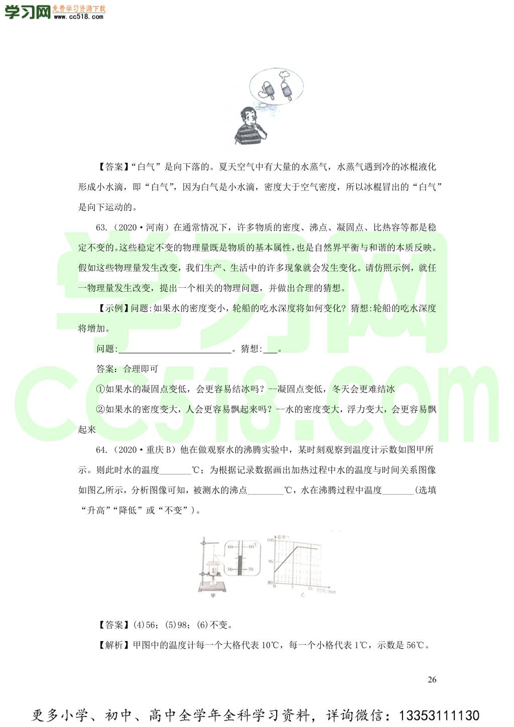 2018-2020近三年中考物理真题分类汇编05物态变化（附解析）