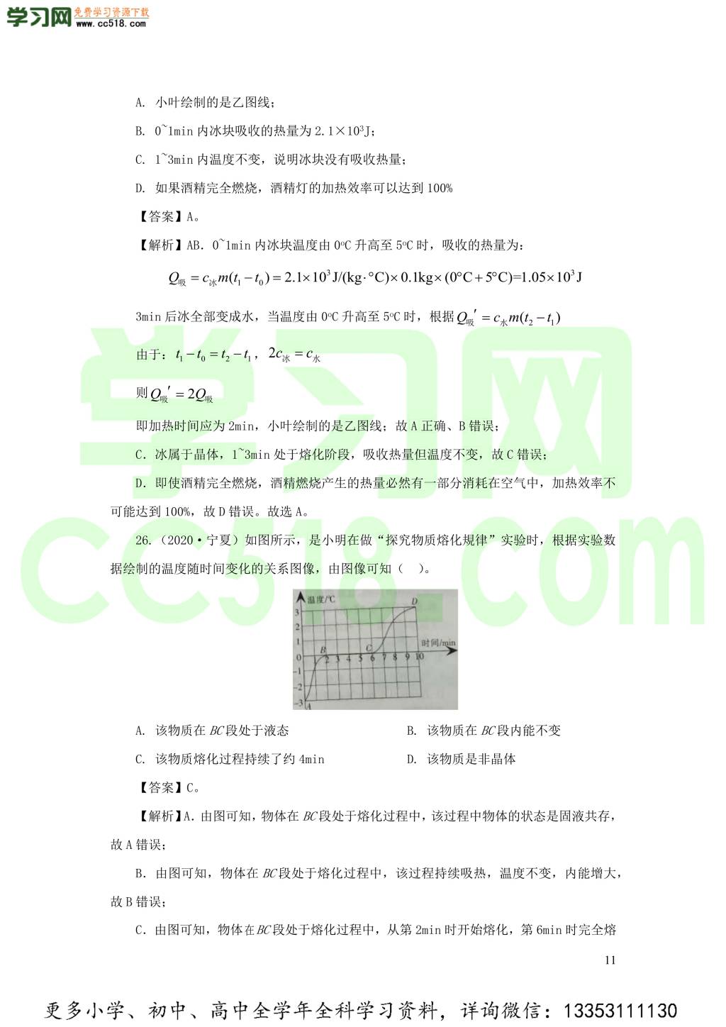 2018-2020近三年中考物理真题分类汇编05物态变化（附解析）