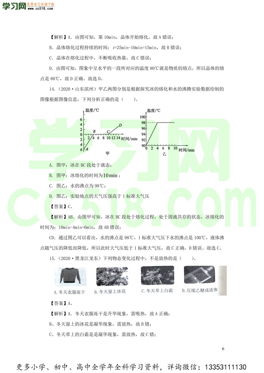 2018-2020近三年中考物理真题分类汇编05物态变化（附解析）