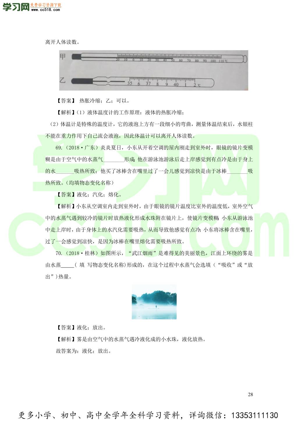 2018-2020近三年中考物理真题分类汇编05物态变化（附解析）